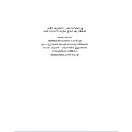 Theliyamashi  തെളിയാമഷി