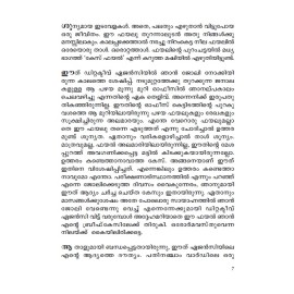 Theliyamashi  തെളിയാമഷി