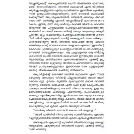 Theliyamashi  തെളിയാമഷി