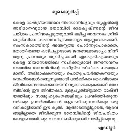 Therambil Aarbhadangalillathe Aaravangalillathe