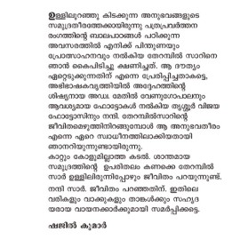 Therambil Aarbhadangalillathe Aaravangalillathe