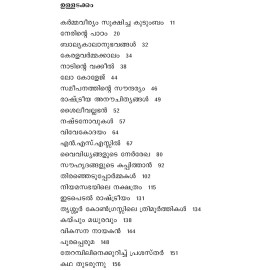 Therambil Aarbhadangalillathe Aaravangalillathe