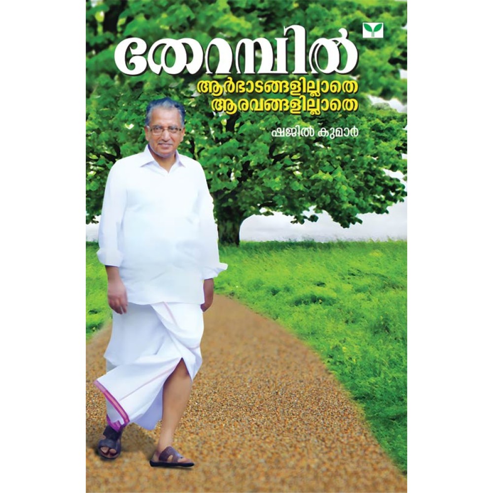 Therambil Aarbhadangalillathe Aaravangalillathe