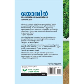 Therambil Aarbhadangalillathe Aaravangalillathe