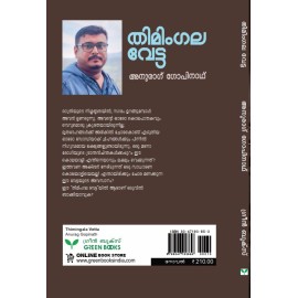 Thimingala Vetta   തിമിംഗല വേട്ട 