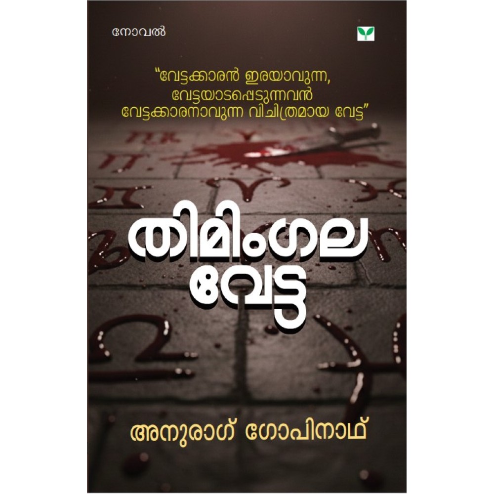 Thimingala Vetta   തിമിംഗല വേട്ട 