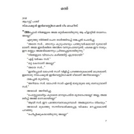 Thimingala Vetta   തിമിംഗല വേട്ട 