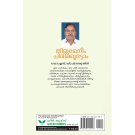 Thirumeneem Chirikkoottom