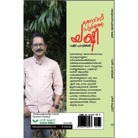 Thottavadipurathe Yakshi  തൊട്ടാവാടിപുരത്തെ യക്ഷി 