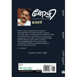 Thozhi   തോഴി