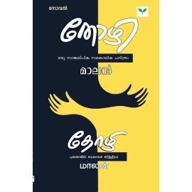 Thozhi   തോഴി