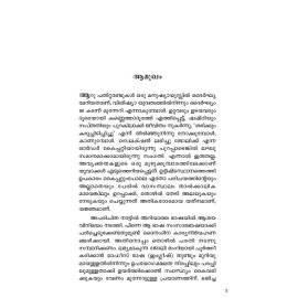 Udayam Asthamayam - ഉദയം അസ്തമയം
