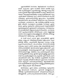 Udayam Asthamayam - ഉദയം അസ്തമയം