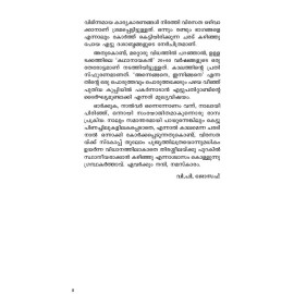 Udayam Asthamayam - ഉദയം അസ്തമയം