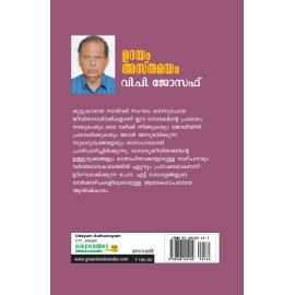 Udayam Asthamayam - ഉദയം അസ്തമയം