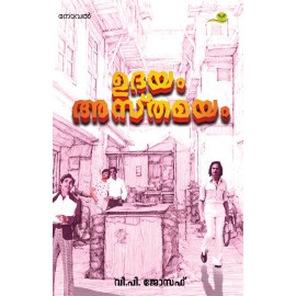 Udayam Asthamayam - ഉദയം അസ്തമയം