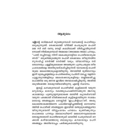 Udhapluthasathwangal ഉദാപ്ലുതസത്വങ്ങൾ