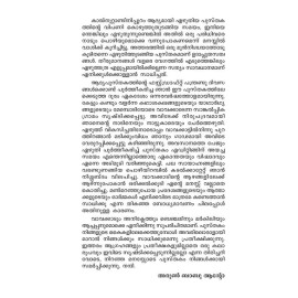 Udhapluthasathwangal ഉദാപ്ലുതസത്വങ്ങൾ