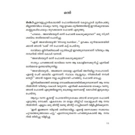 Ullam Chorumpol  ഉള്ളം ചോരുമ്പോൾ  