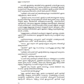 Ullam Chorumpol  ഉള്ളം ചോരുമ്പോൾ  