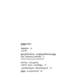 Ullam Chorumpol  ഉള്ളം ചോരുമ്പോൾ  