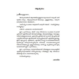 Ullam Chorumpol  ഉള്ളം ചോരുമ്പോൾ  
