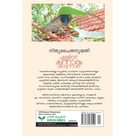 Ullil Kinnaram Parayunnavar