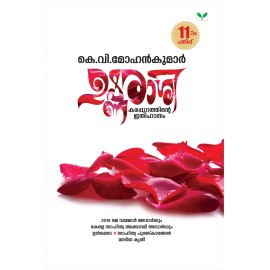 Ushnarasi    ഉഷ്ണരാശി 