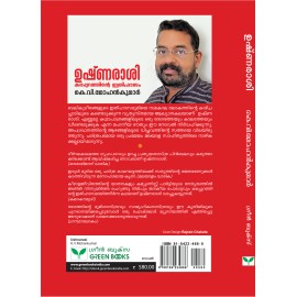 Ushnarasi    ഉഷ്ണരാശി 