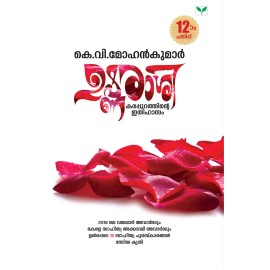 Ushnarasi    ഉഷ്ണരാശി 