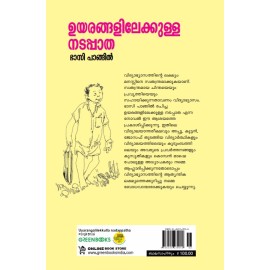 Uyarangalilekkulla Nadappatha