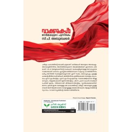 Vaakkukal Ormakalude Pusthakam Hard Bind