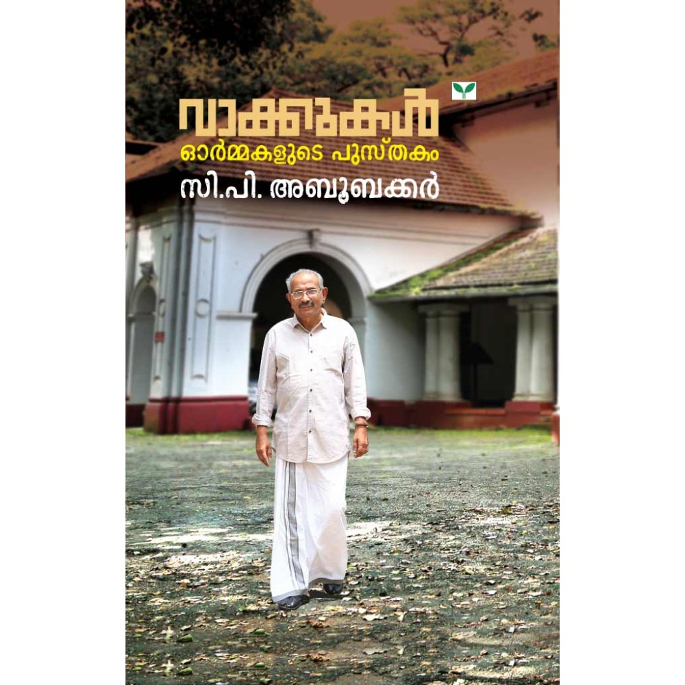 Vaakkukal Ormakalude Pusthakam Hard Bind