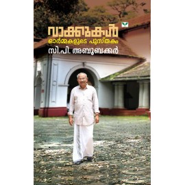 Vaakkukal Ormakalude Pusthakam Hard Bind