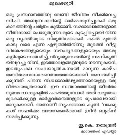 Vaakkukal Ormakalude Pusthakam Hard Bind