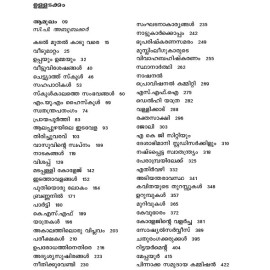 Vaakkukal Ormakalude Pusthakam Hard Bind