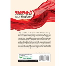 Vaakkukal Ormakalude Pusthakam