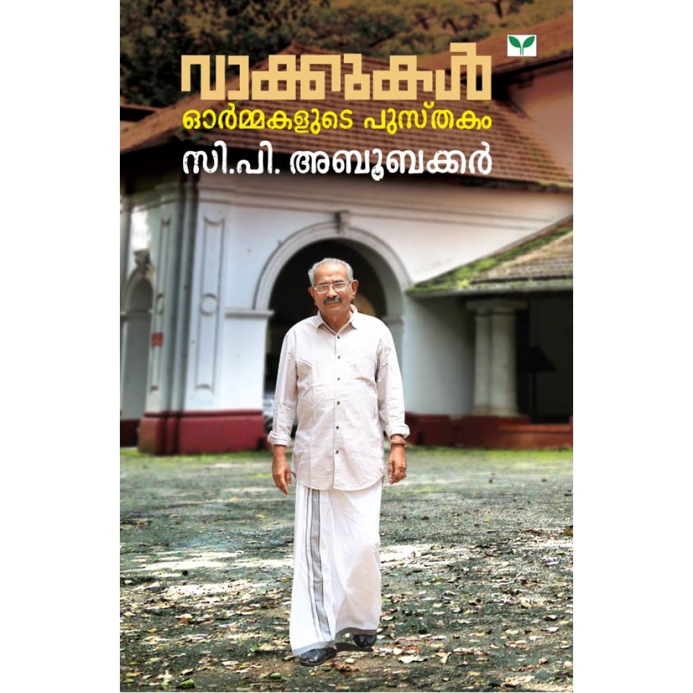 Vaakkukal Ormakalude Pusthakam