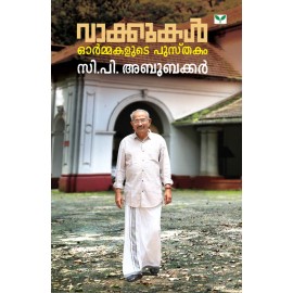 Vaakkukal Ormakalude Pusthakam