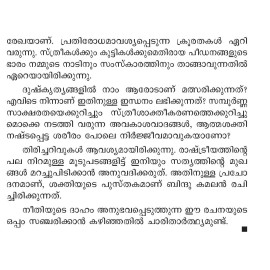 Valayar Neethiyathra