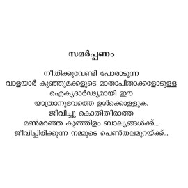 Valayar Neethiyathra