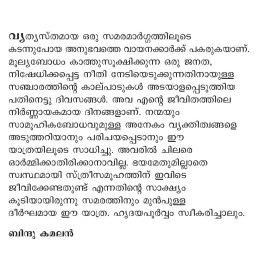 Valayar Neethiyathra