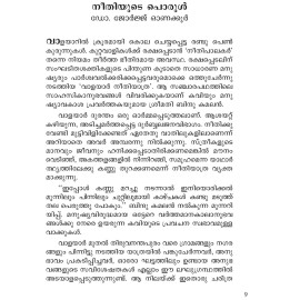 Valayar Neethiyathra