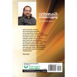 Varthakal Ormikkanullathalla