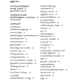 Varthakal Ormikkanullathalla