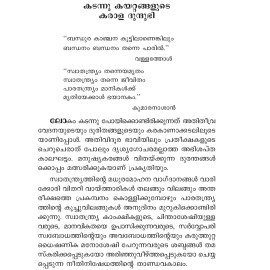 Varthakal Ormikkanullathalla