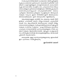 Varthakal Ormikkanullathalla