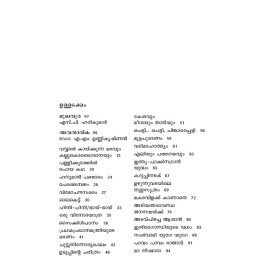 Vavval Kaykkunna Maravum Kallukondoranayum-വവ്വാല്‍ കായ്ക്കുന്ന മരവും കല്ലുകൊണ്ടൊരാനയും 