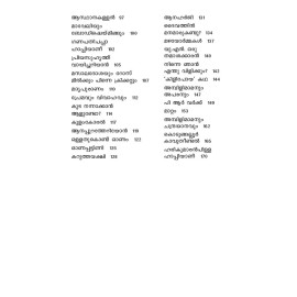 Vavval Kaykkunna Maravum Kallukondoranayum-വവ്വാല്‍ കായ്ക്കുന്ന മരവും കല്ലുകൊണ്ടൊരാനയും 