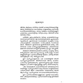 Vavval Kaykkunna Maravum Kallukondoranayum-വവ്വാല്‍ കായ്ക്കുന്ന മരവും കല്ലുകൊണ്ടൊരാനയും 